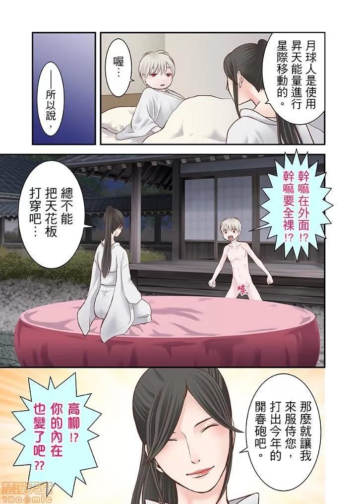 孕みの契約 生育契約 11-20 第31页