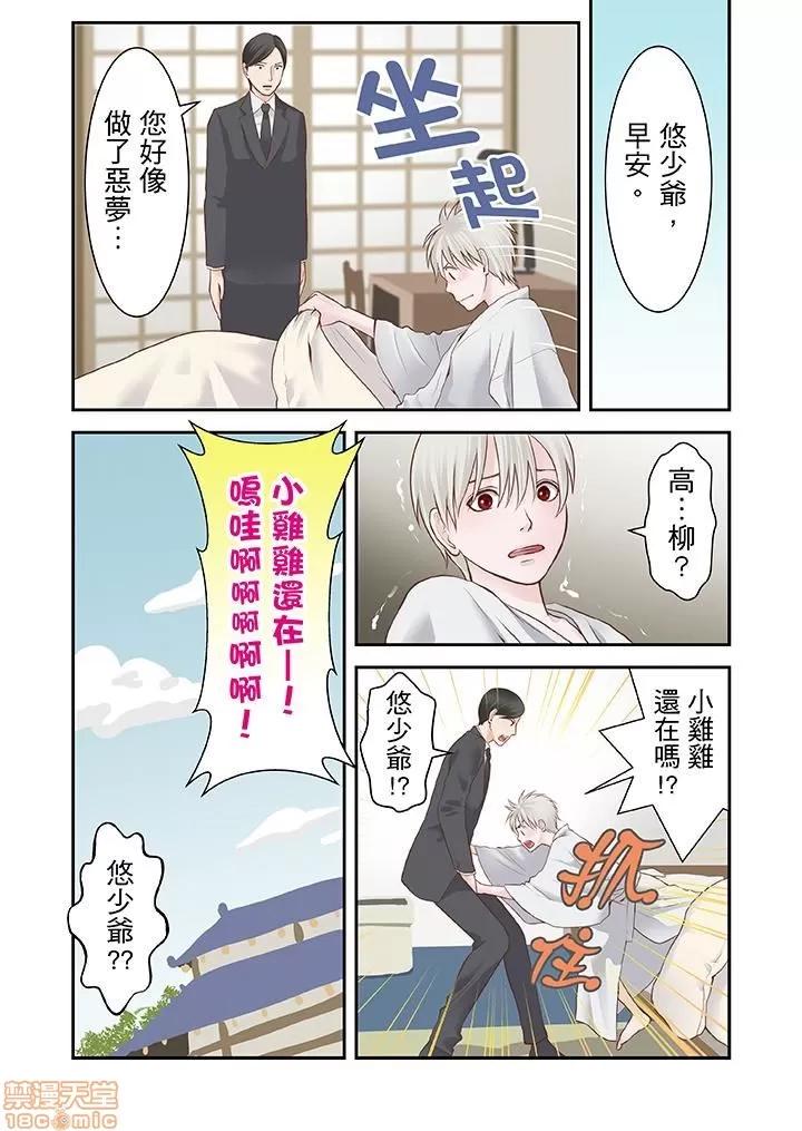 孕みの契約 生育契約 11-20 第37页