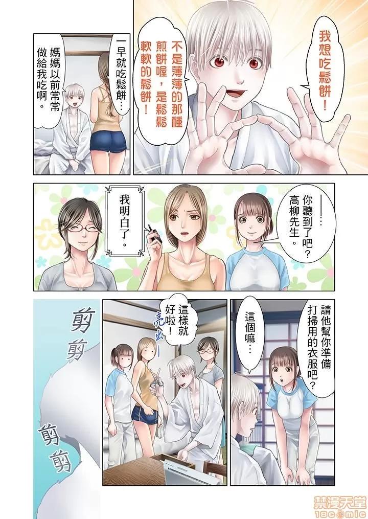 孕みの契約 生育契約 11-20 第129页