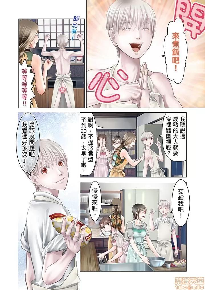 孕みの契約 生育契約 11-20 第131页