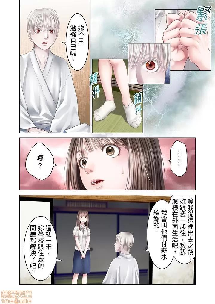 孕みの契約 生育契約 11-20 第137页