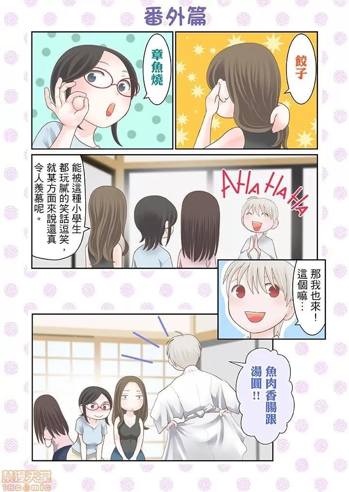 孕みの契約 生育契約 21-30 第46页