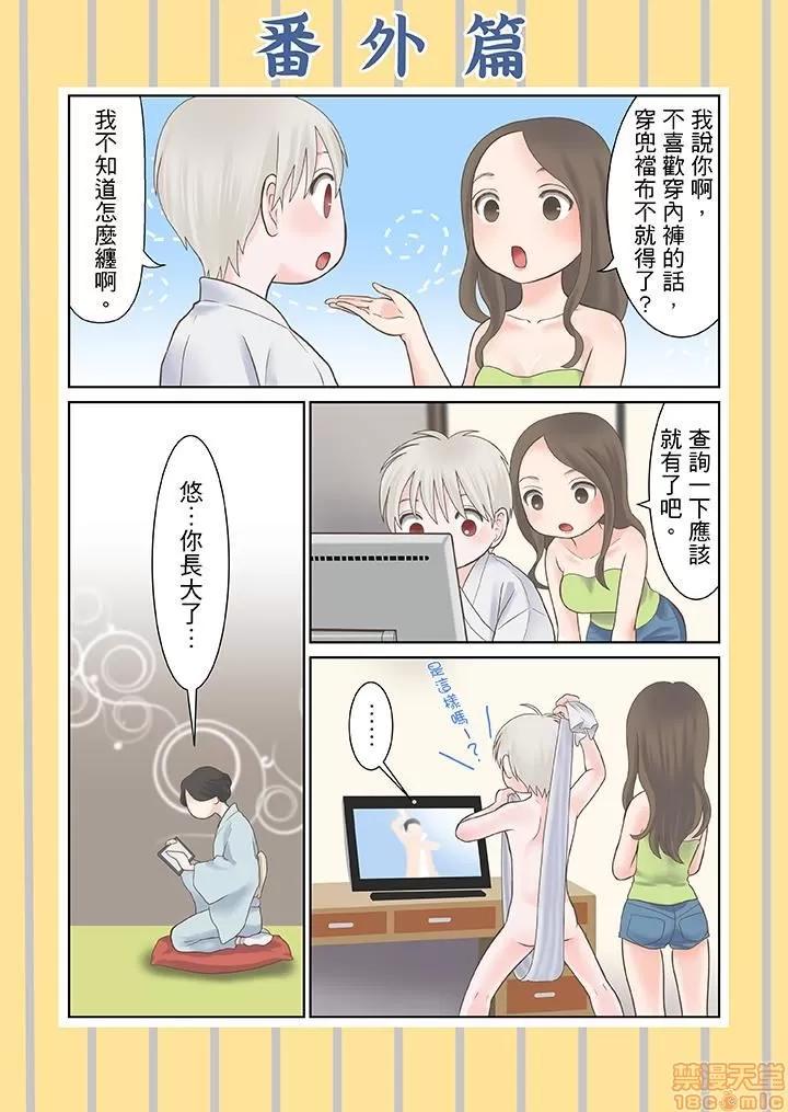 孕みの契約 生育契約 21-30 第76页
