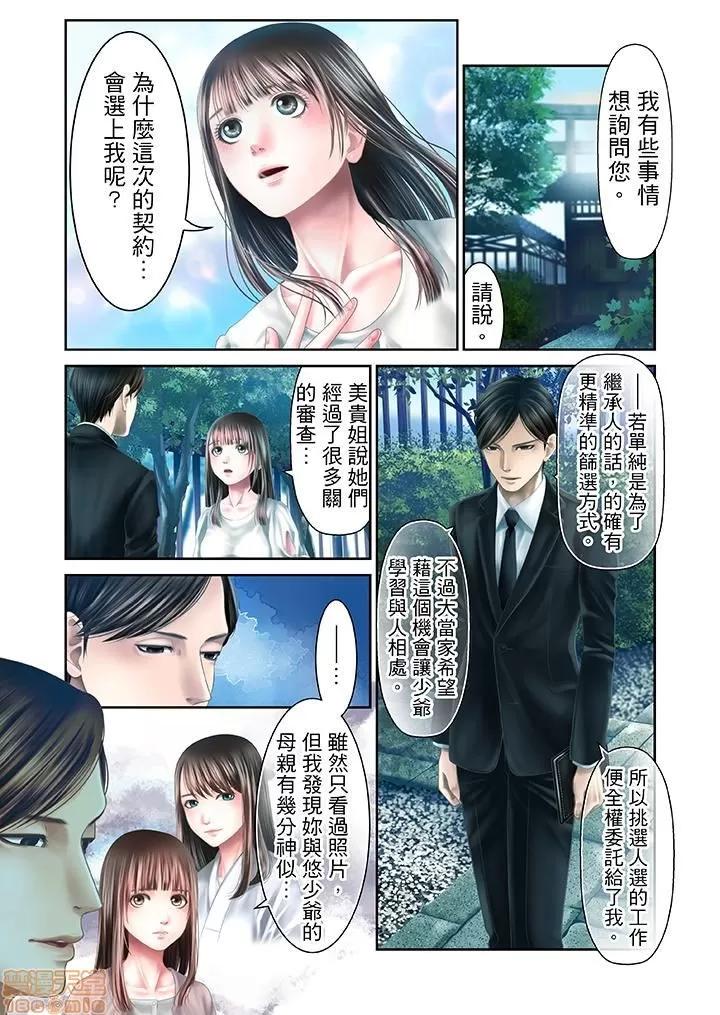 孕みの契約 生育契約 21-30 第101页