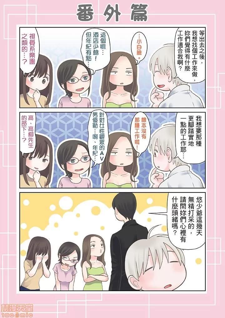 孕みの契約 生育契約 21-30 第104页