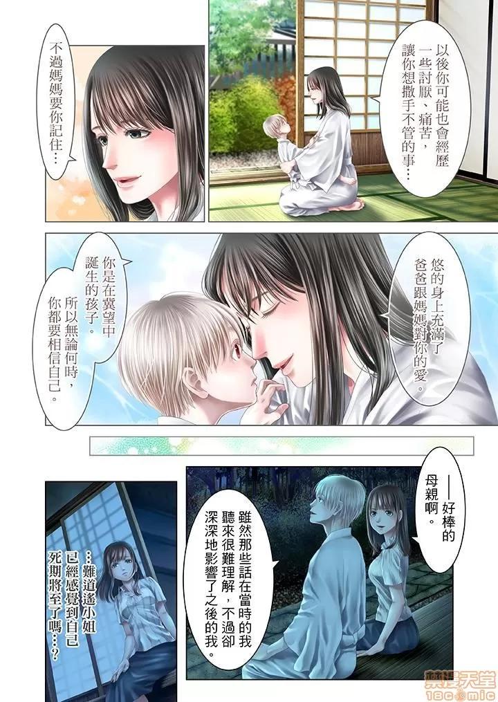 孕みの契約 生育契約 21-30 第136页
