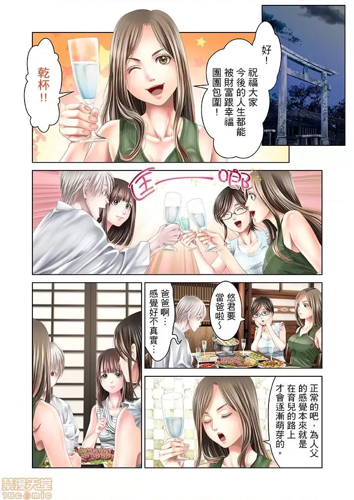 孕みの契約 閉鎖的白蛇之館 31-34 第3页