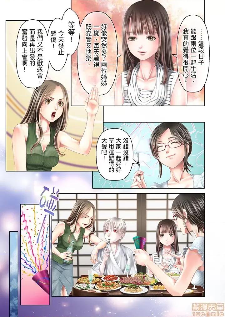 孕みの契約 閉鎖的白蛇之館 31-34 第4页