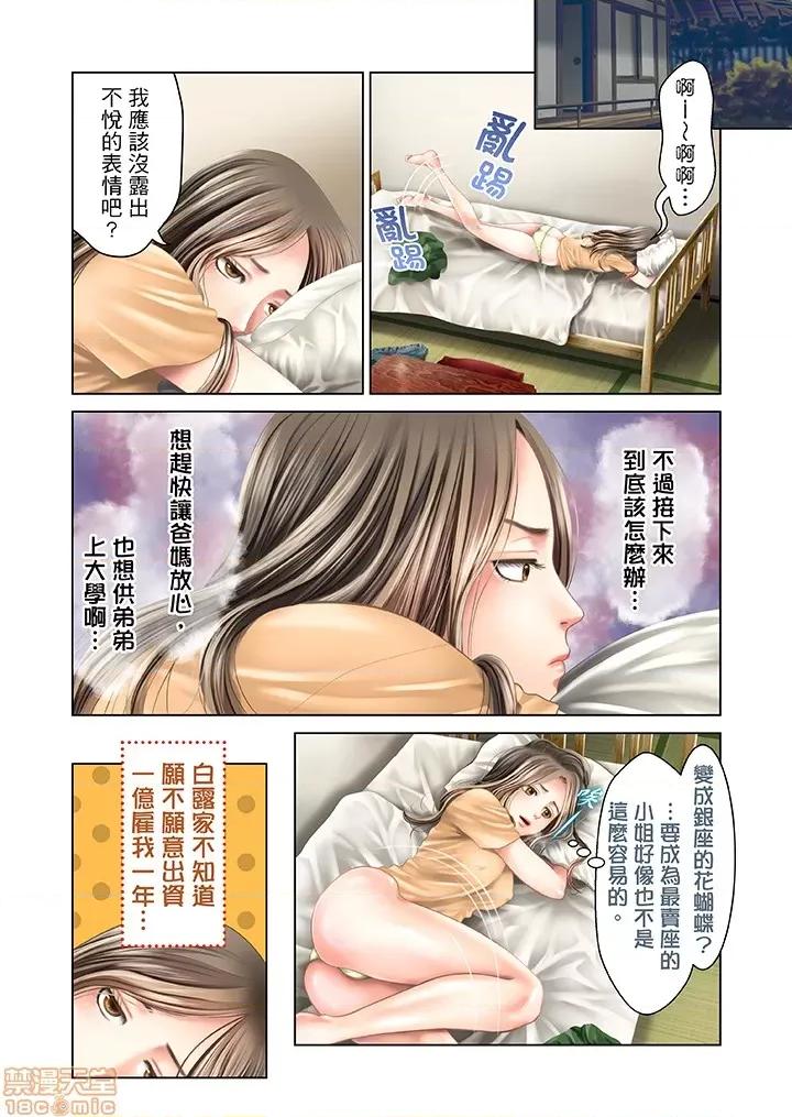 孕みの契約 閉鎖的白蛇之館 31-34 第5页