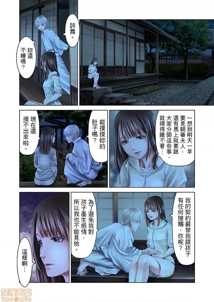 孕みの契約 閉鎖的白蛇之館 31-34 第7页