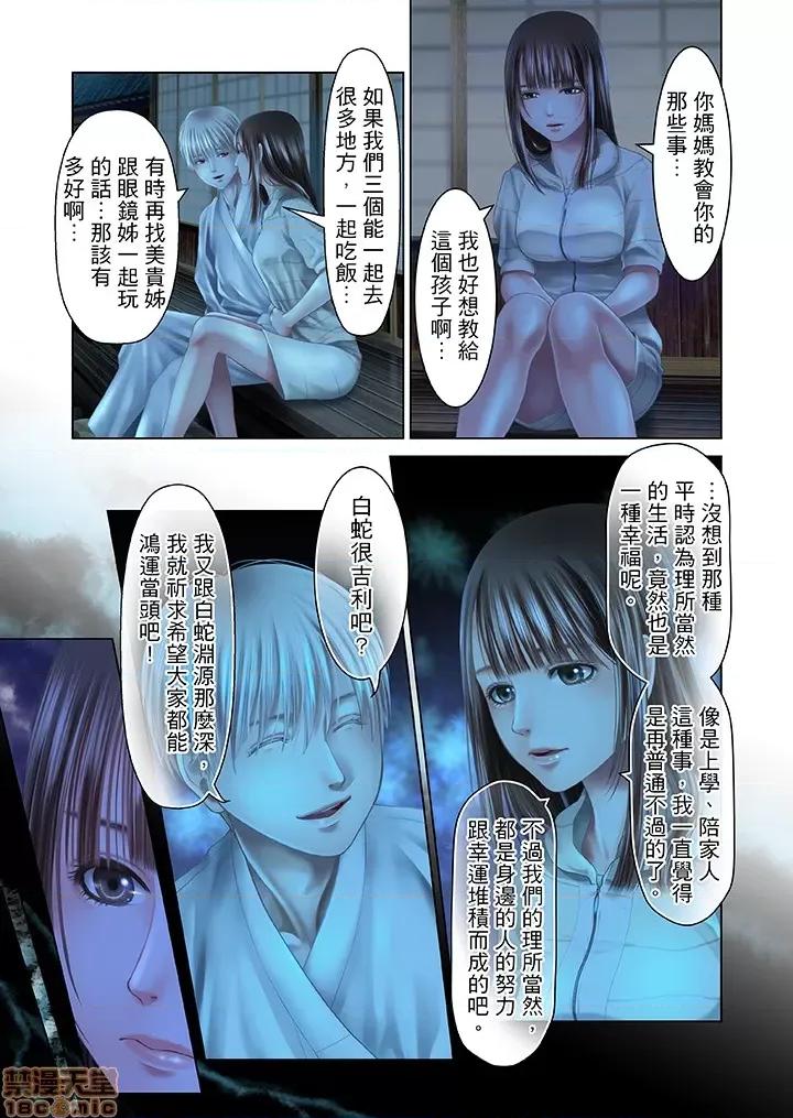 孕みの契約 閉鎖的白蛇之館 31-34 第8页