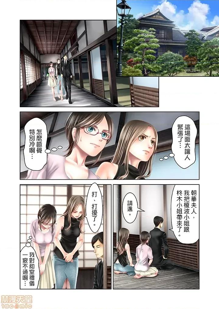孕みの契約 閉鎖的白蛇之館 31-34 第9页
