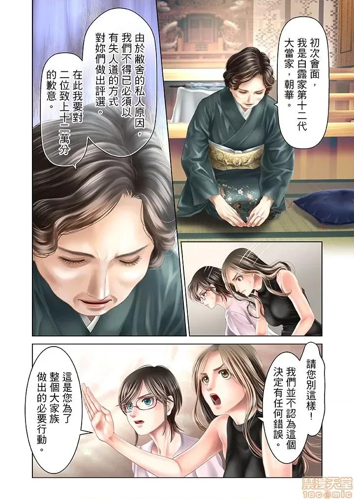孕みの契約 閉鎖的白蛇之館 31-34 第11页