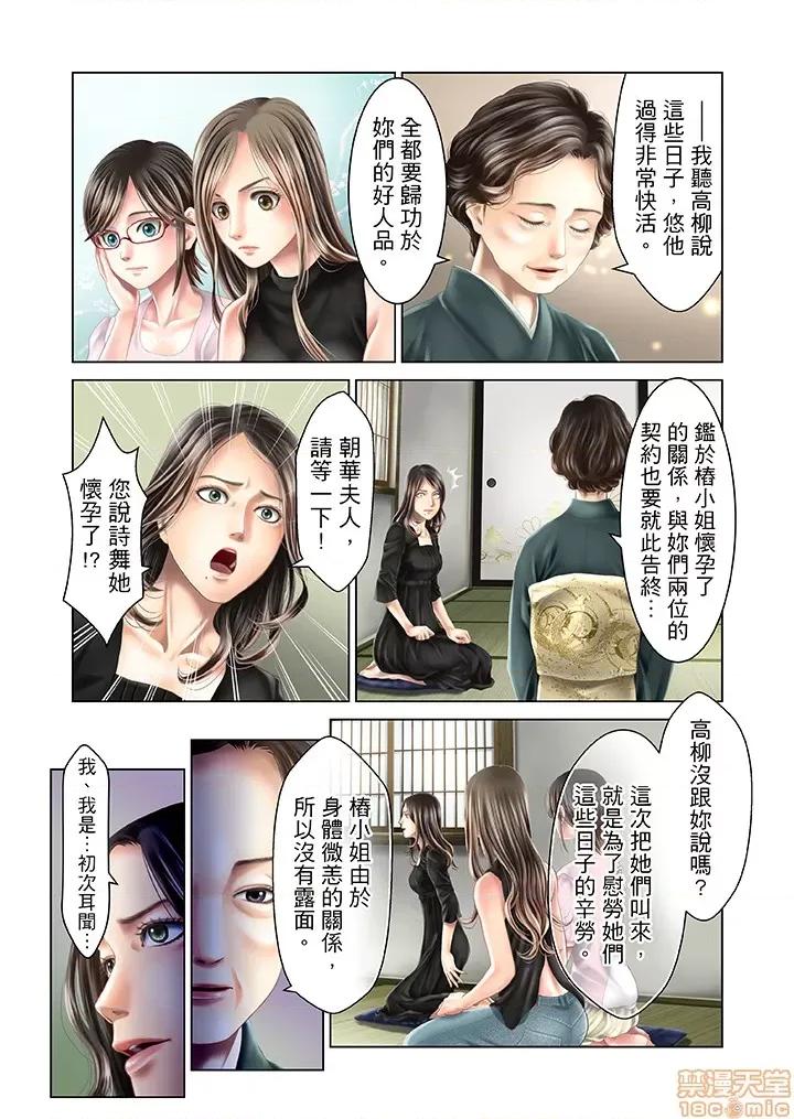 孕みの契約 閉鎖的白蛇之館 31-34 第12页