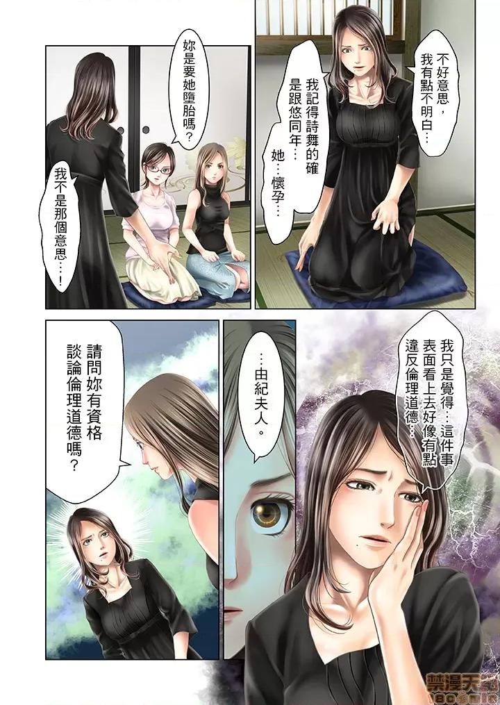 孕みの契約 閉鎖的白蛇之館 31-34 第13页