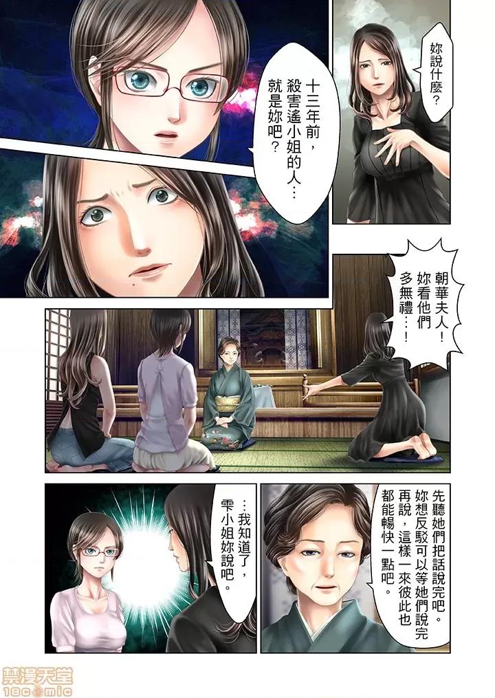孕みの契約 閉鎖的白蛇之館 31-34 第15页