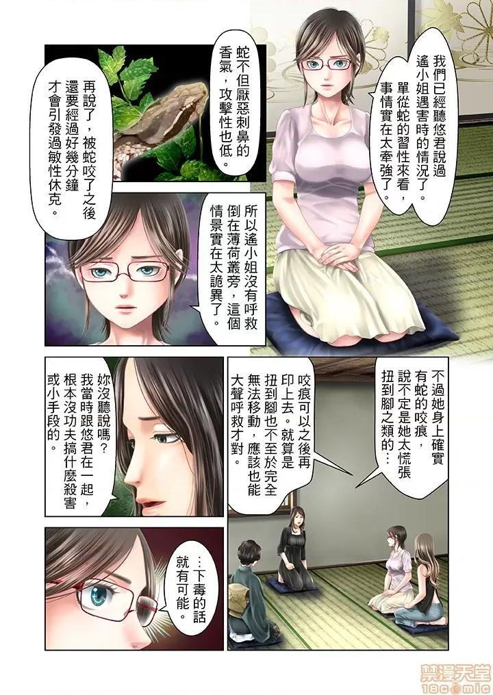孕みの契約 閉鎖的白蛇之館 31-34 第16页