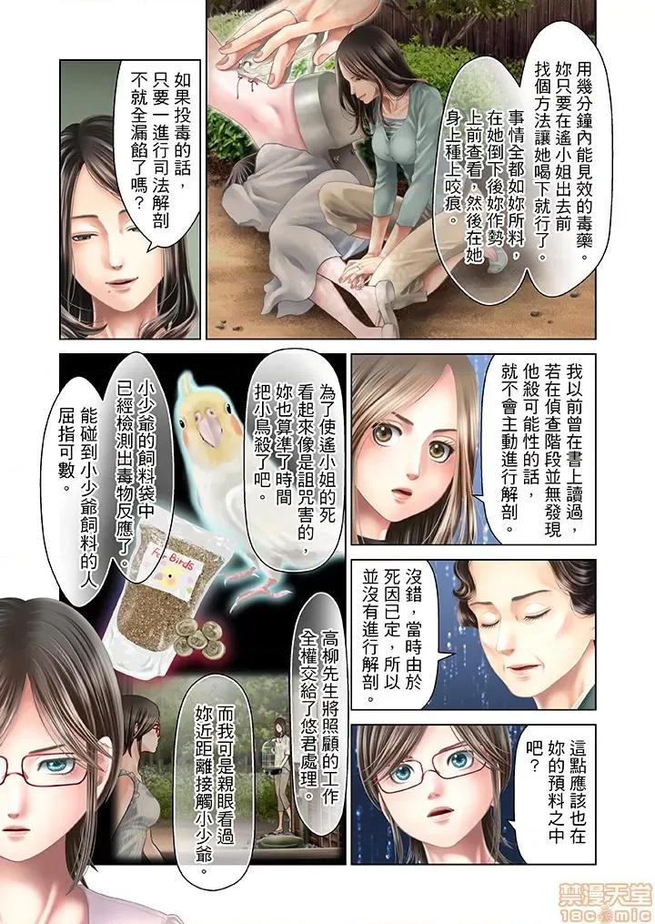 孕みの契約 閉鎖的白蛇之館 31-34 第17页