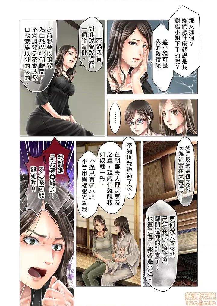 孕みの契約 閉鎖的白蛇之館 31-34 第18页