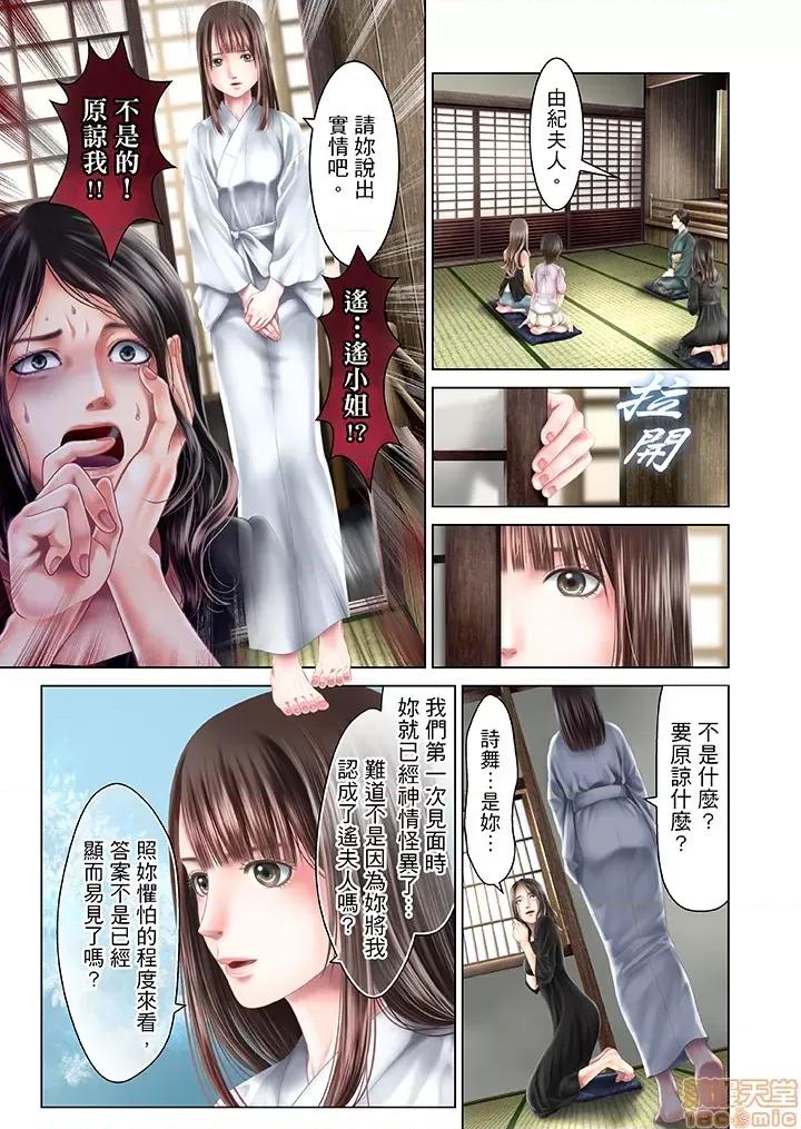 孕みの契約 閉鎖的白蛇之館 31-34 第19页