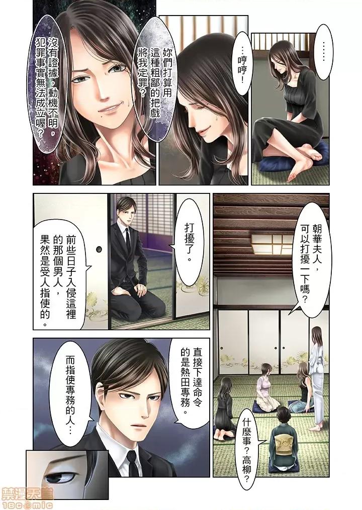 孕みの契約 閉鎖的白蛇之館 31-34 第20页