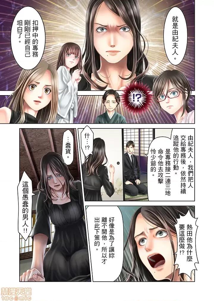 孕みの契約 閉鎖的白蛇之館 31-34 第21页