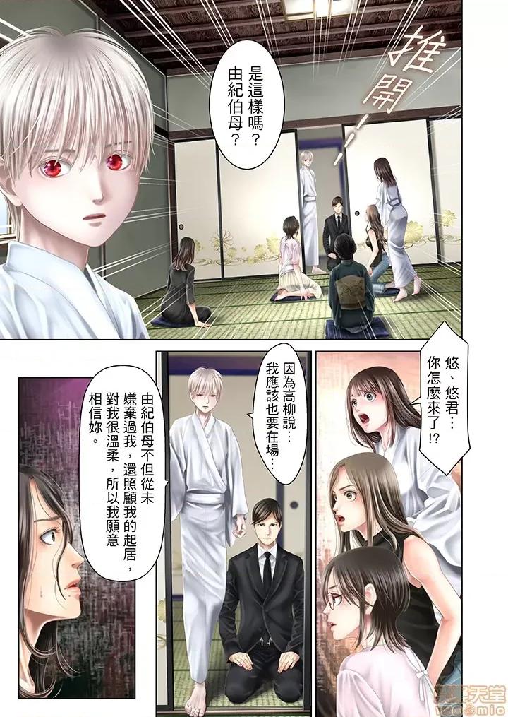 孕みの契約 閉鎖的白蛇之館 31-34 第23页