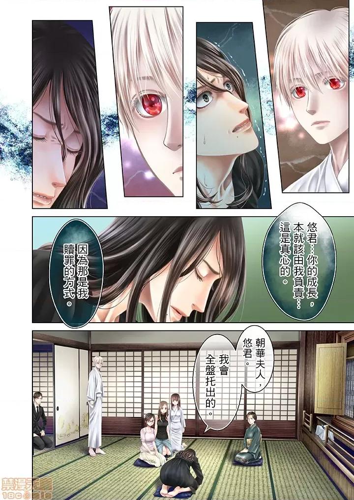 孕みの契約 閉鎖的白蛇之館 31-34 第24页