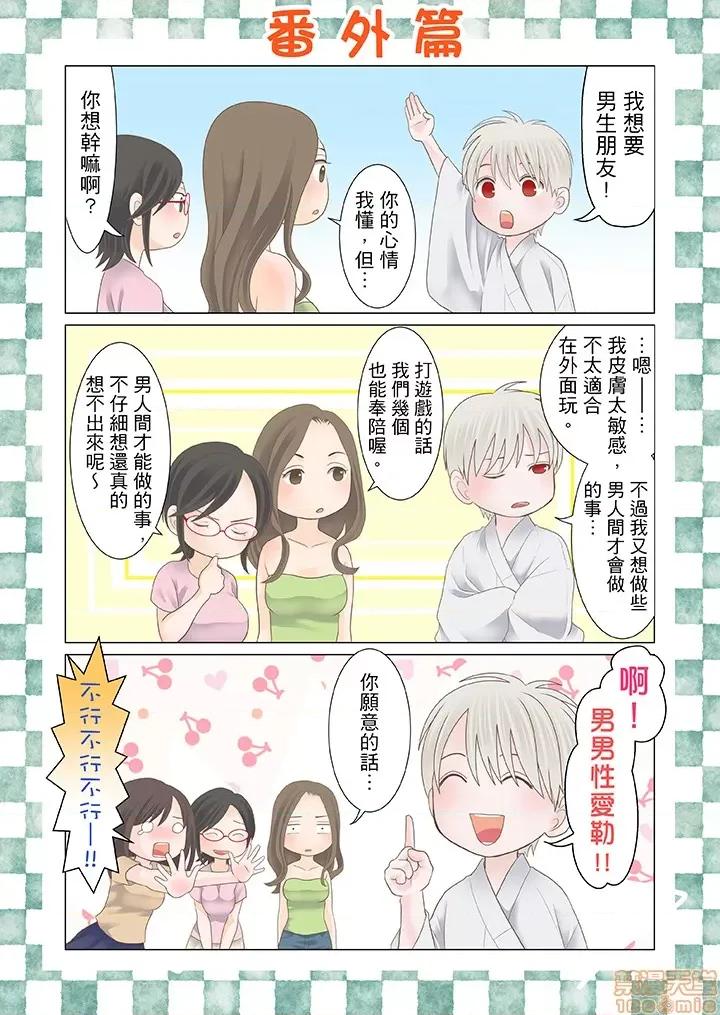孕みの契約 閉鎖的白蛇之館 31-34 第25页