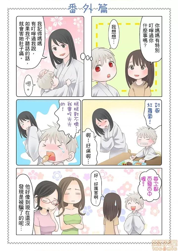 孕みの契約 閉鎖的白蛇之館 31-34 第26页