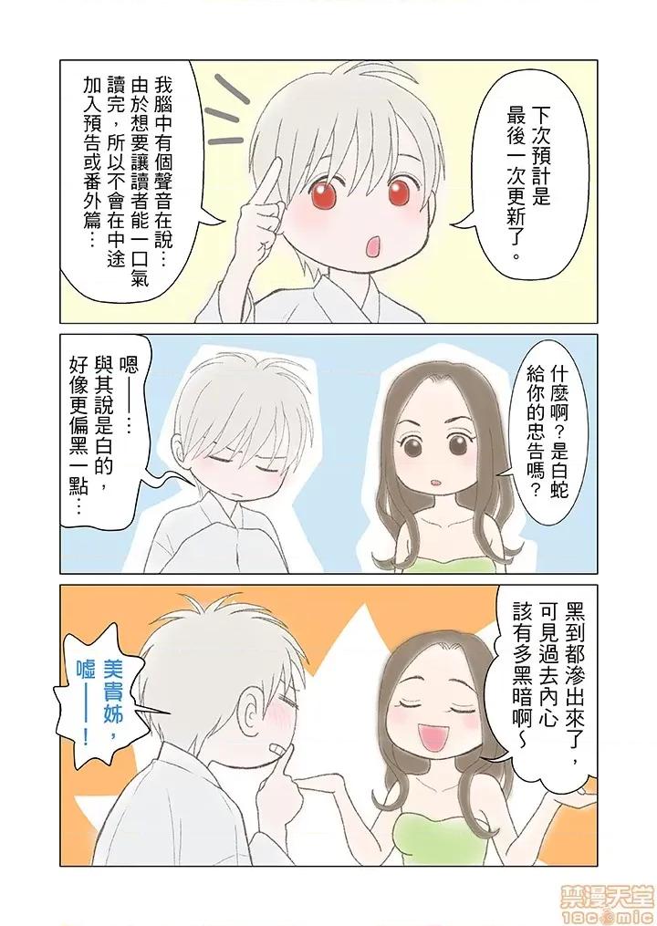 孕みの契約 閉鎖的白蛇之館 31-34 第27页