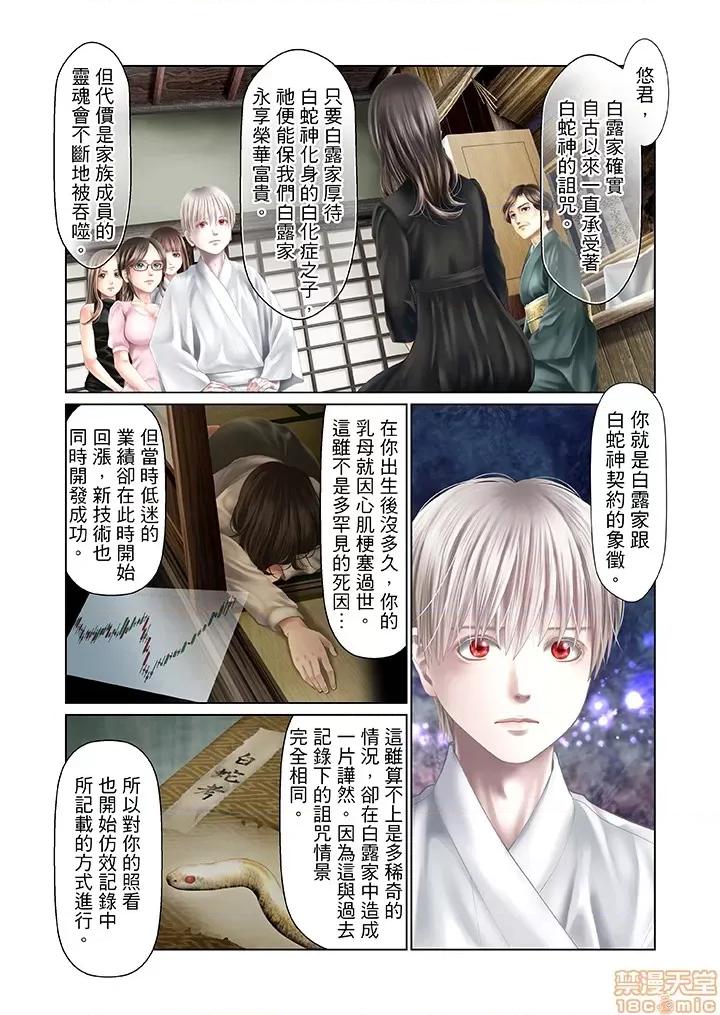 孕みの契約 閉鎖的白蛇之館 31-34 第29页