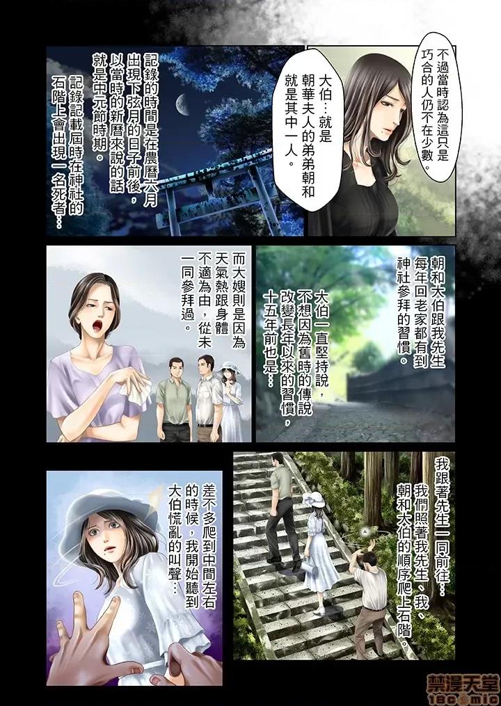 孕みの契約 閉鎖的白蛇之館 31-34 第30页
