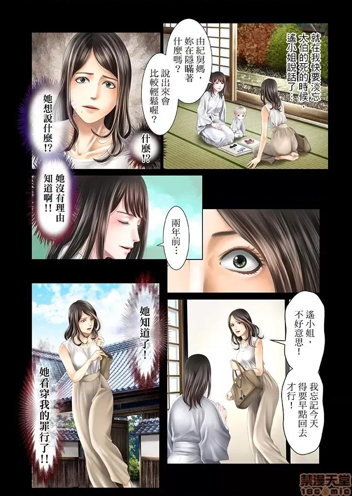 孕みの契約 閉鎖的白蛇之館 31-34 第32页