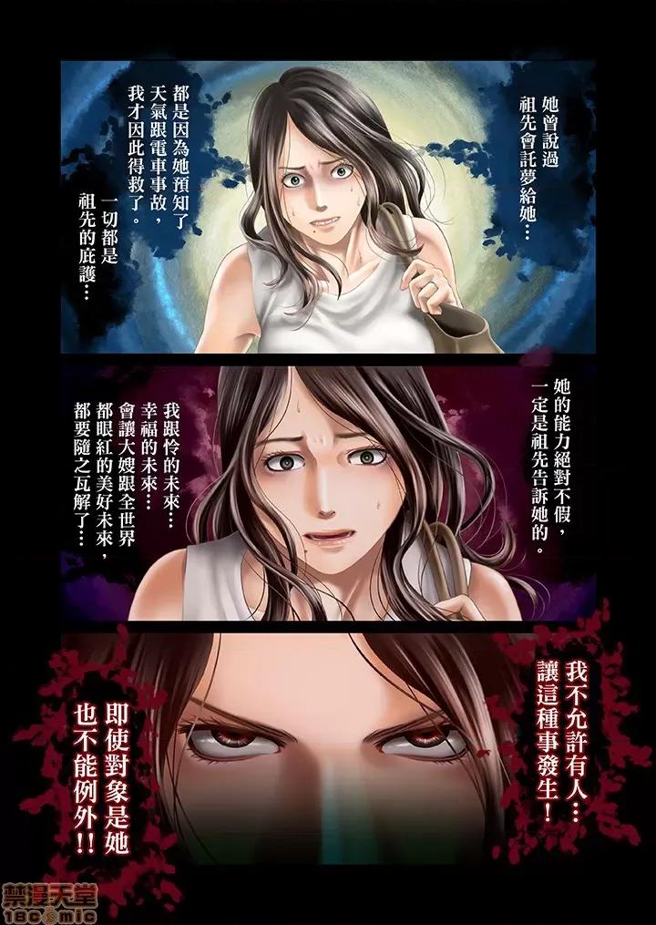 孕みの契約 閉鎖的白蛇之館 31-34 第33页