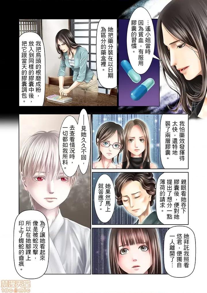 孕みの契約 閉鎖的白蛇之館 31-34 第34页