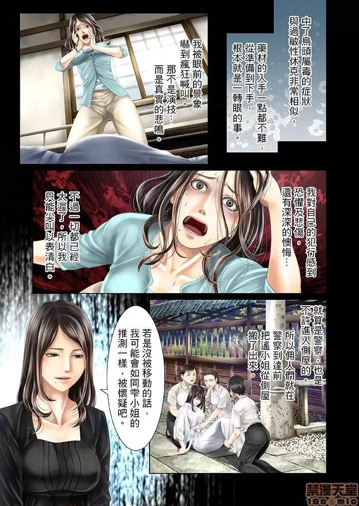 孕みの契約 閉鎖的白蛇之館 31-34 第35页