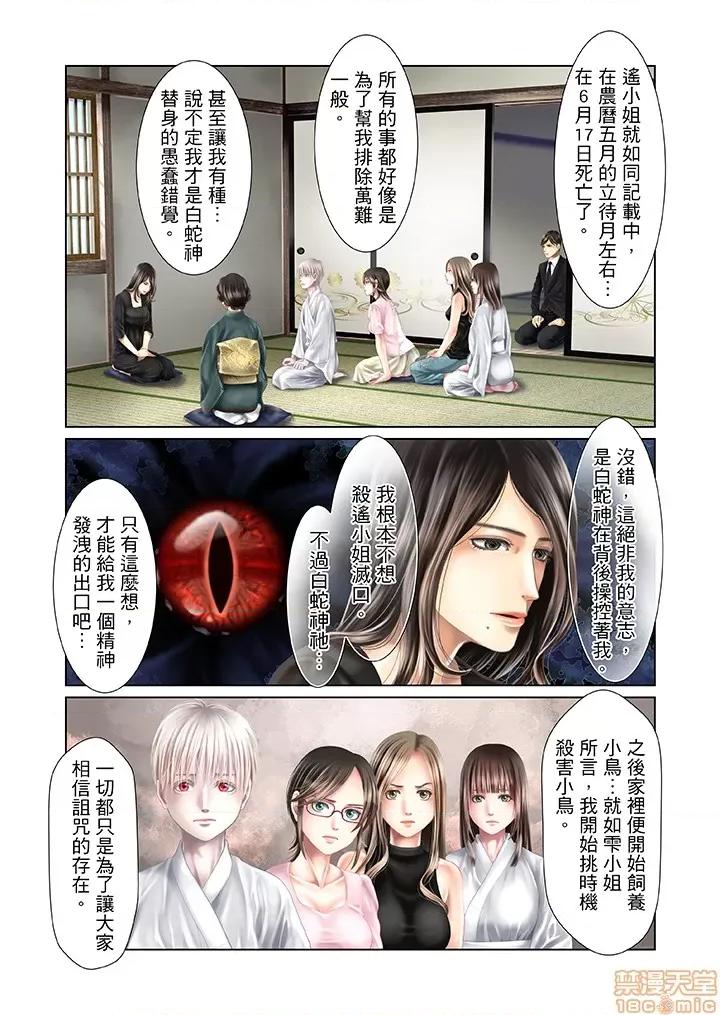孕みの契約 閉鎖的白蛇之館 31-34 第36页