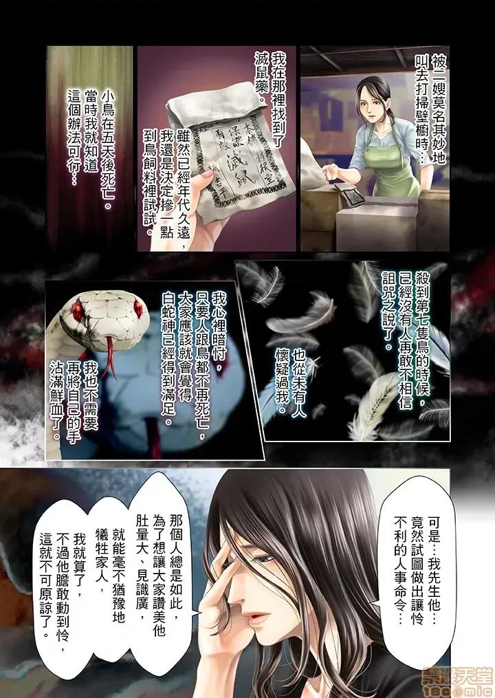 孕みの契約 閉鎖的白蛇之館 31-34 第37页