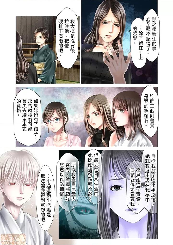 孕みの契約 閉鎖的白蛇之館 31-34 第39页