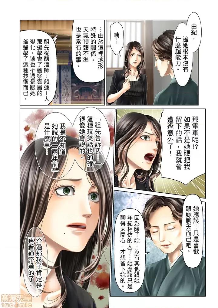 孕みの契約 閉鎖的白蛇之館 31-34 第40页