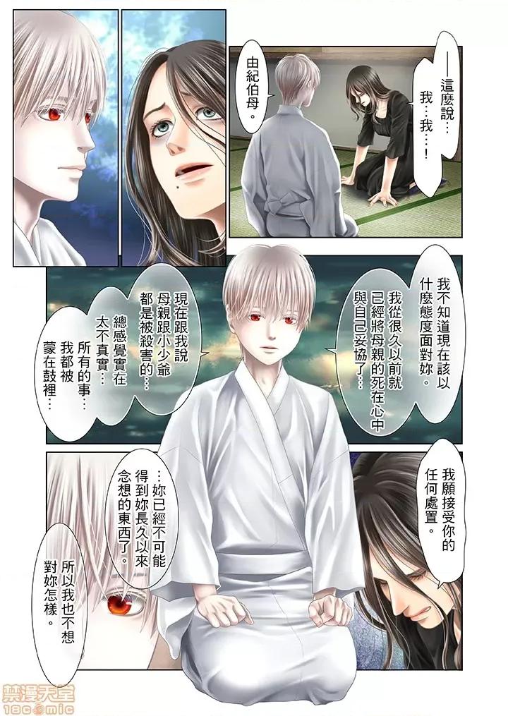 孕みの契約 閉鎖的白蛇之館 31-34 第41页
