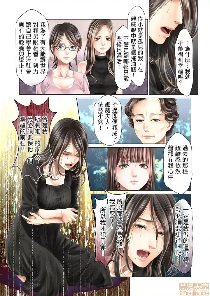 孕みの契約 閉鎖的白蛇之館 31-34 第42页