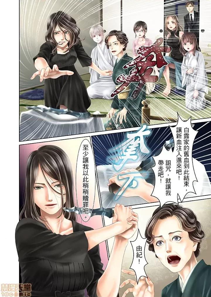 孕みの契約 閉鎖的白蛇之館 31-34 第44页