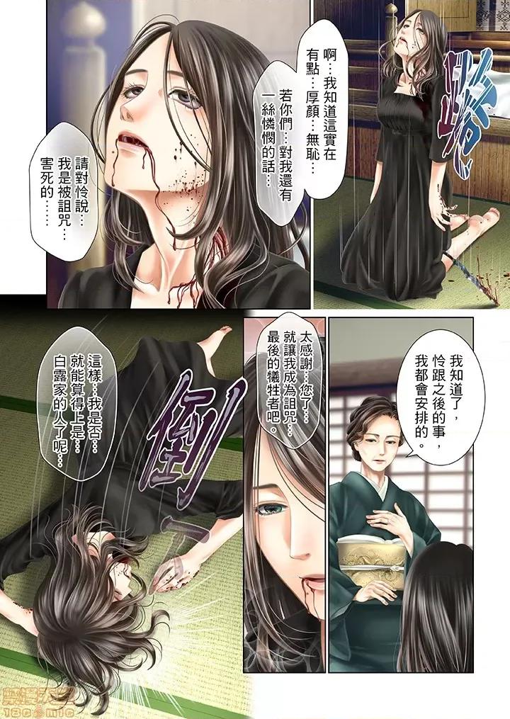 孕みの契約 閉鎖的白蛇之館 31-34 第47页
