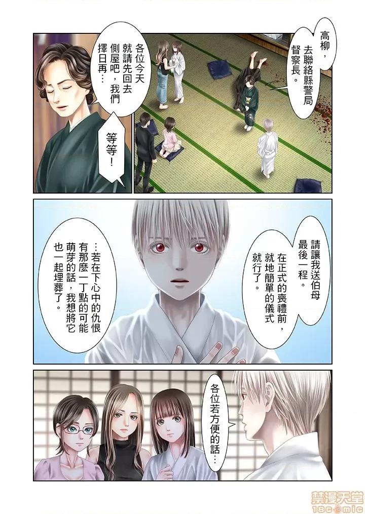 孕みの契約 閉鎖的白蛇之館 31-34 第48页