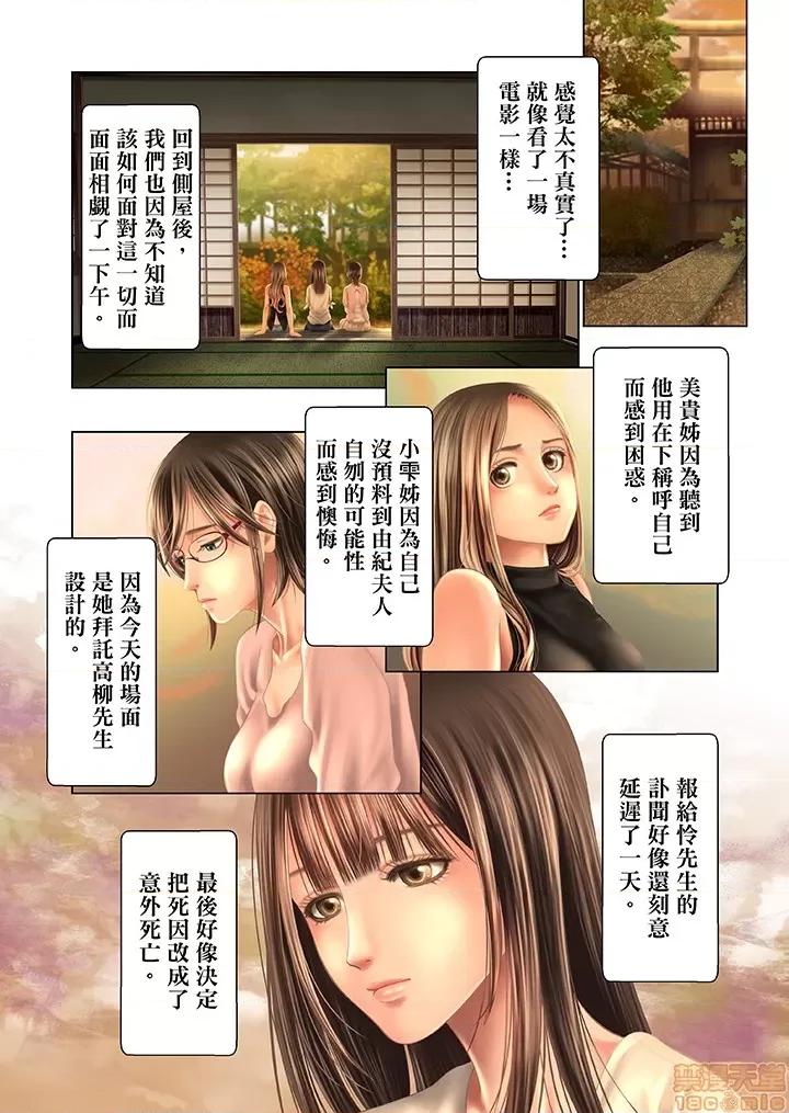 孕みの契約 閉鎖的白蛇之館 31-34 第49页