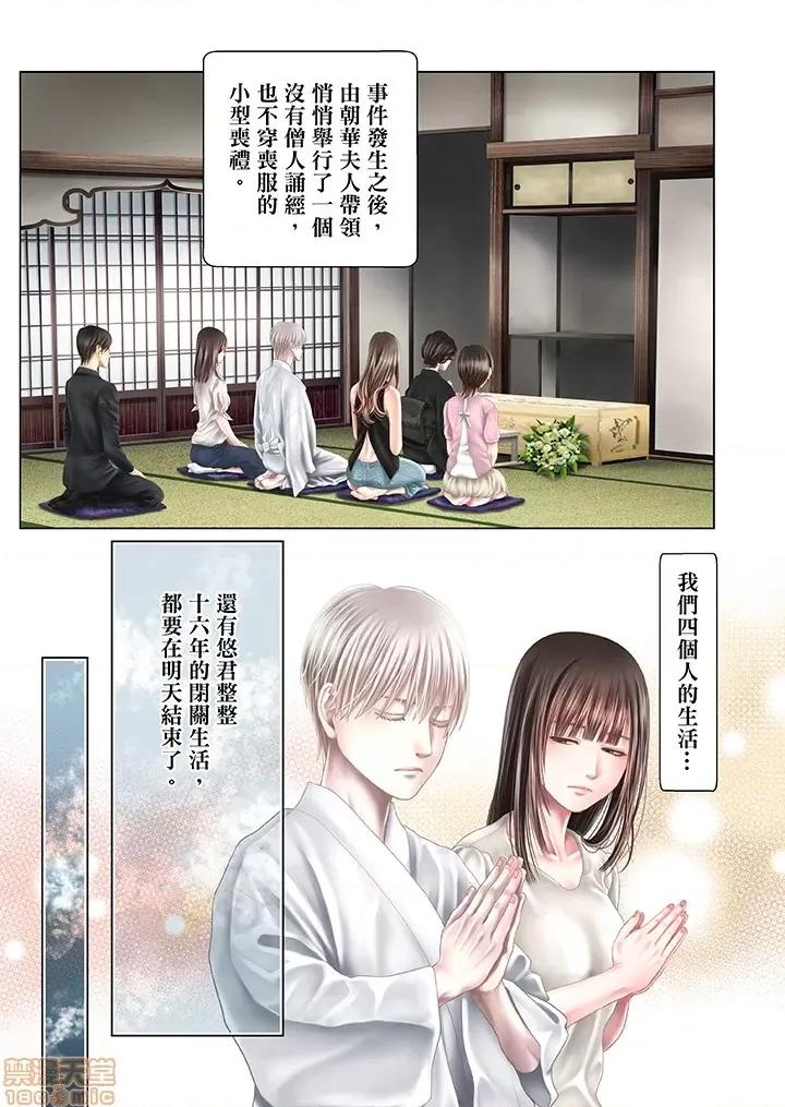 孕みの契約 閉鎖的白蛇之館 31-34 第50页