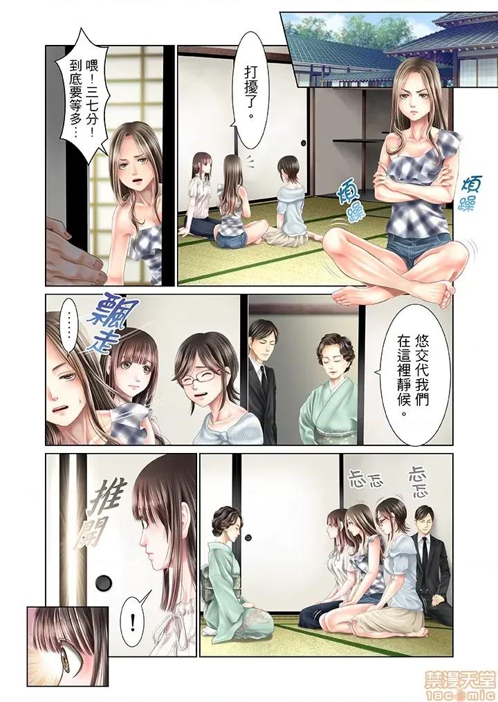 孕みの契約 閉鎖的白蛇之館 31-34 第51页