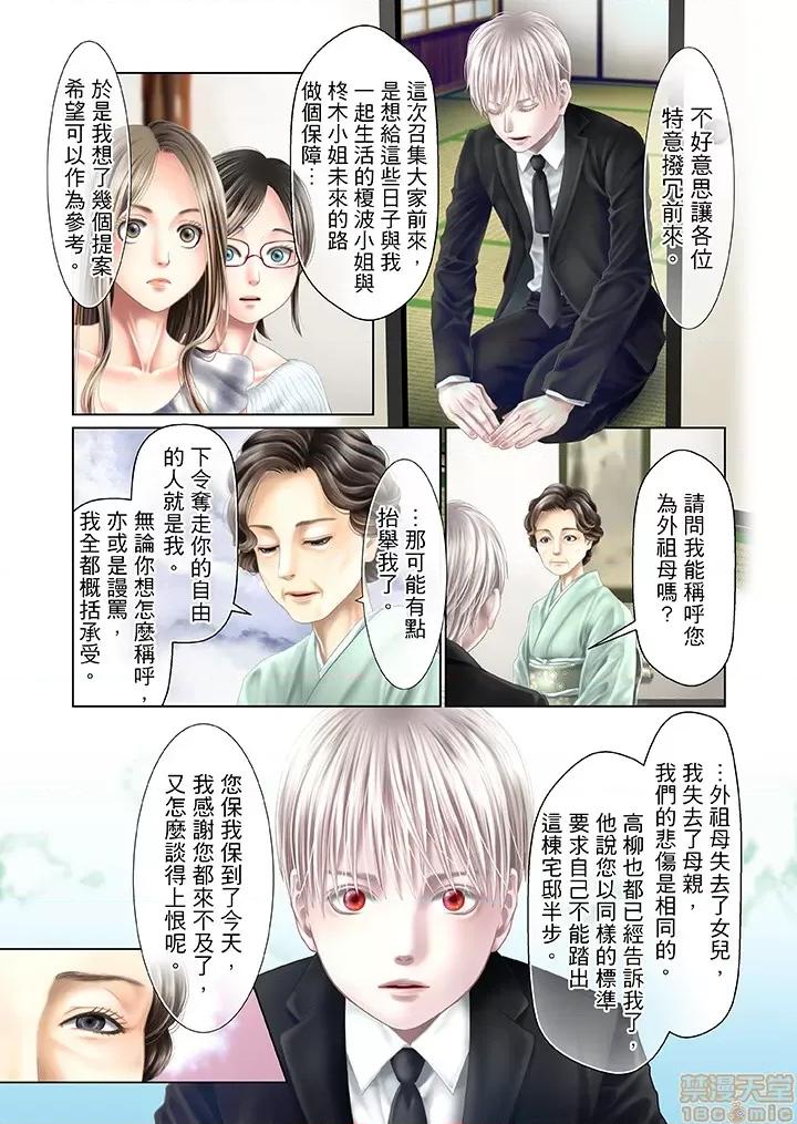 孕みの契約 閉鎖的白蛇之館 31-34 第52页